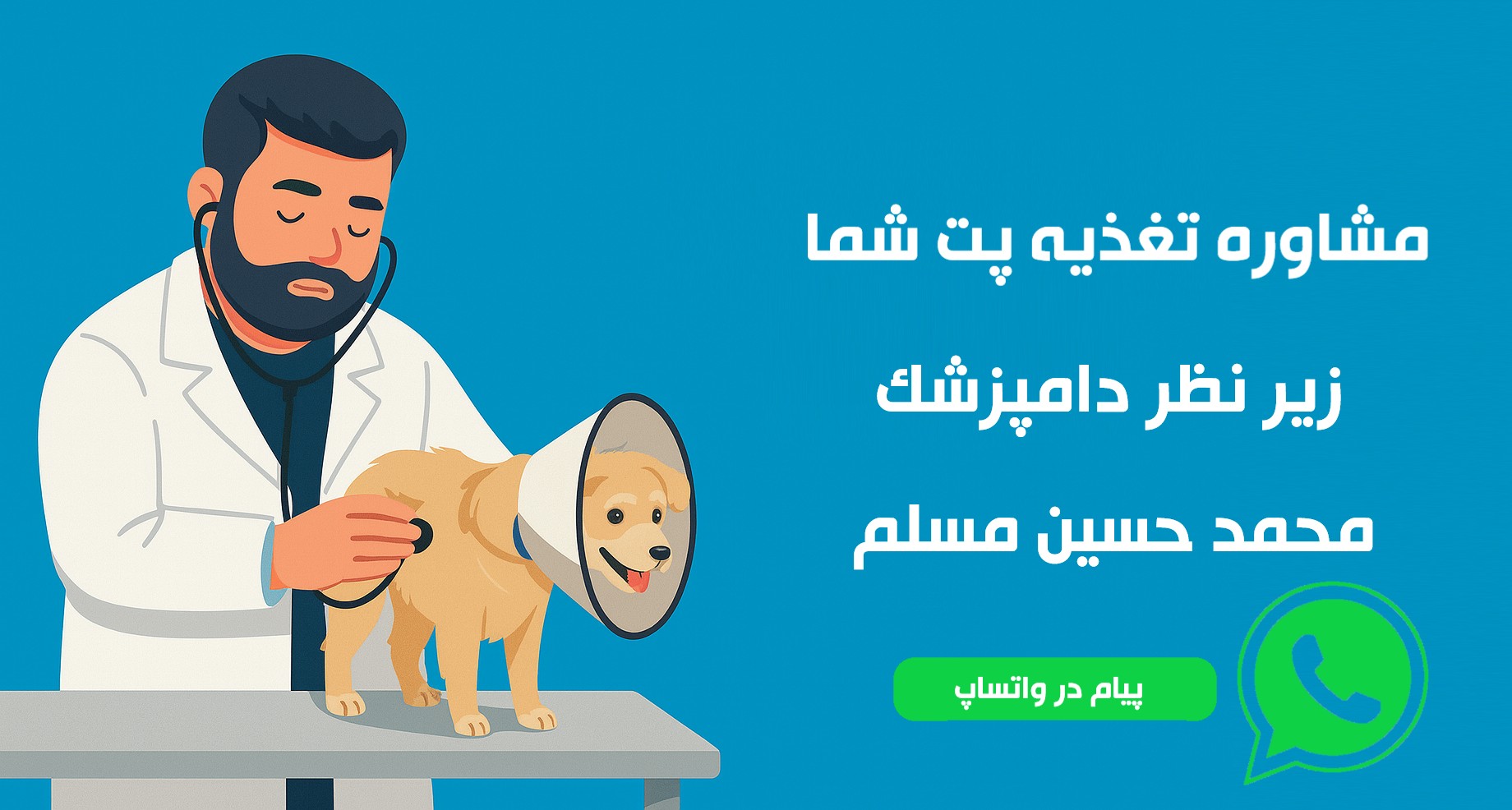 مشاوره با دامپزشک